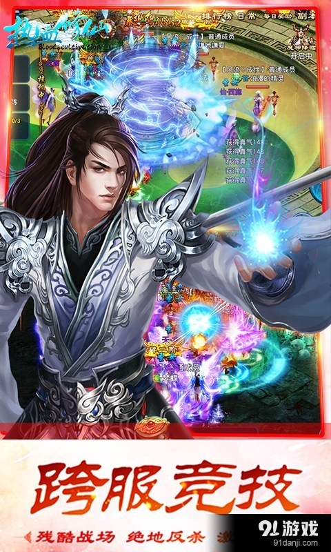 热血修仙v1.3.3.7截图3