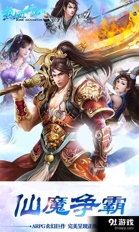 热血修仙v1.3.3.7截图1