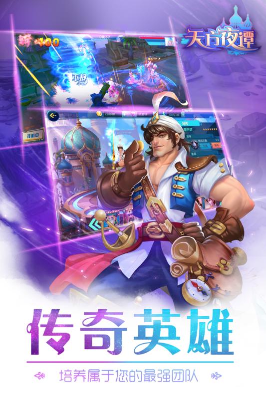 天方夜谭v1.3.3截图1