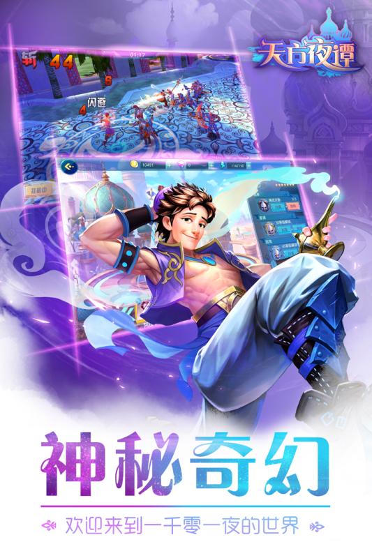 天方夜谭v1.3.3截图2