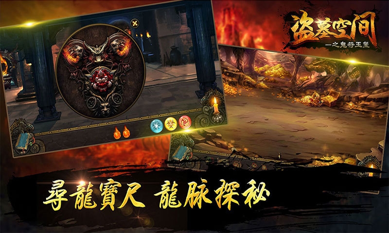 盗墓空间v1.3.4截图4