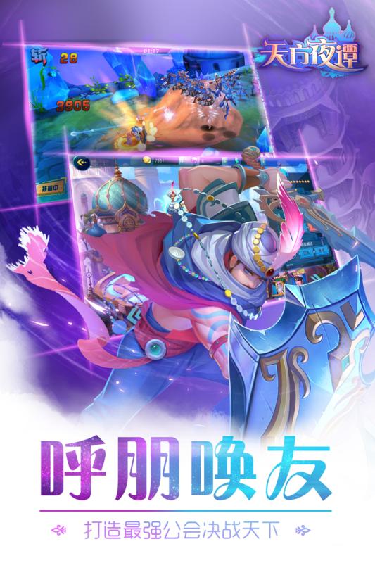 天方夜谭v1.3.3截图4