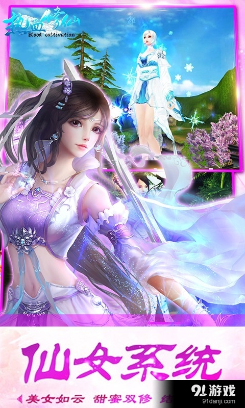 热血修仙v1.3.3.7截图4