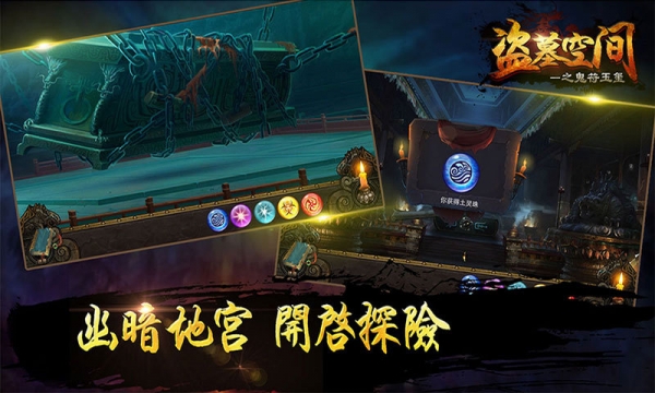 盗墓空间v1.3.4截图5