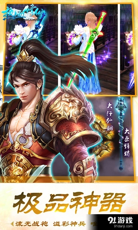 热血修仙v1.3.3.7截图5