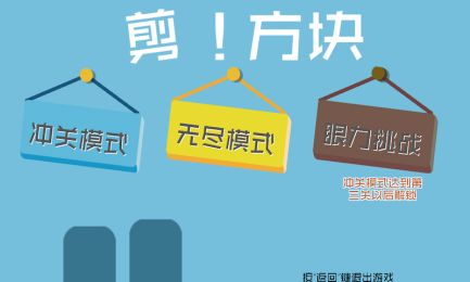 剪方块v1.11截图2