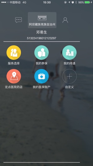 阿坝掌上社保v1.9截图2