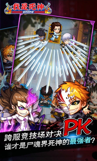 我是死神v1.11.4截图3