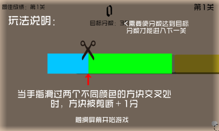 剪方块v1.11截图3
