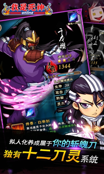 我是死神v1.11.4截图4