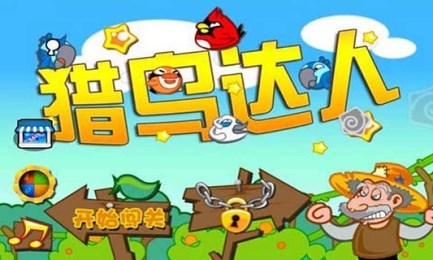 猎鸟达人v1.8截图3