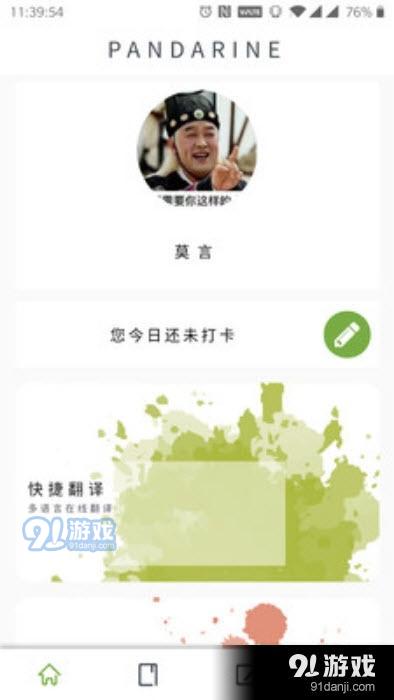 Pandarinev1.4.4截图1