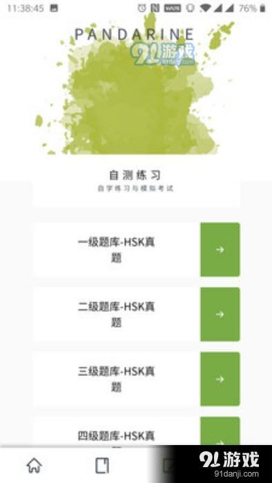 Pandarinev1.4.4截图2