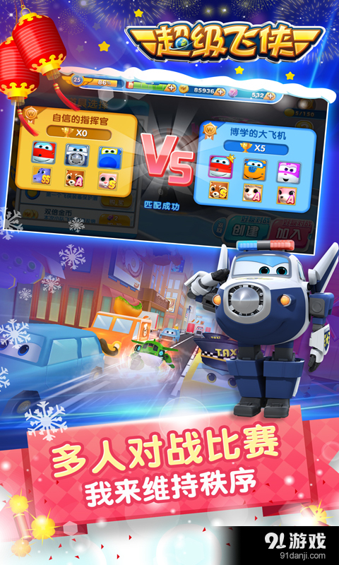 超级飞侠v1.6.5截图5