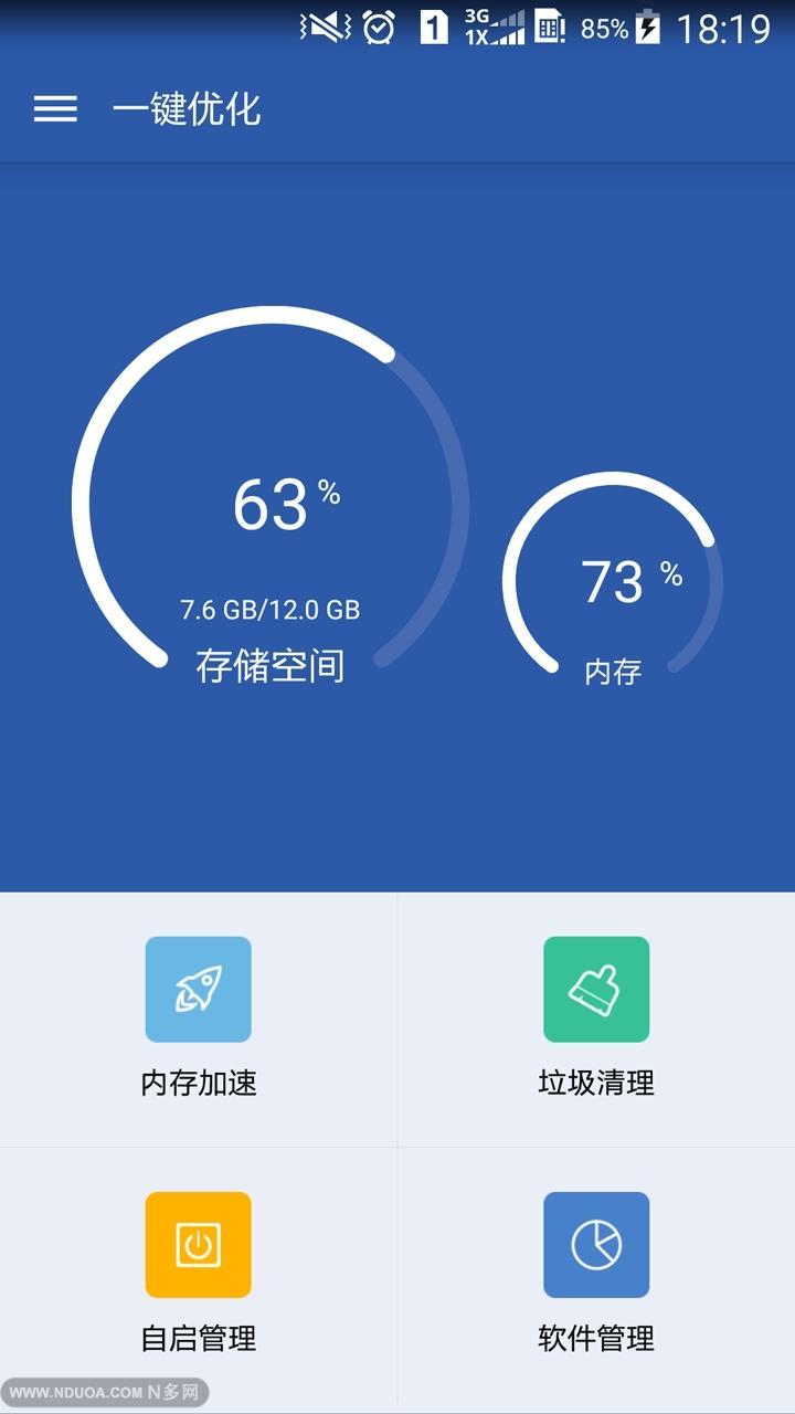 一键优化v1.3.8截图2