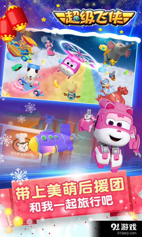 超级飞侠v1.6.5截图3