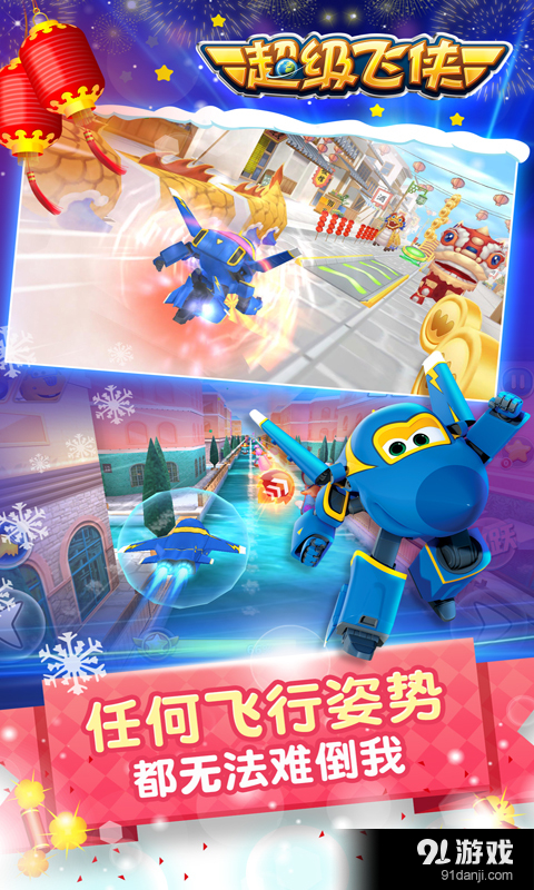 超级飞侠v1.6.5截图2
