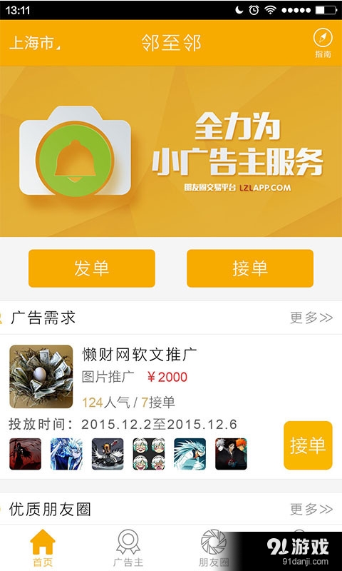 邻至邻v3.3.10截图1