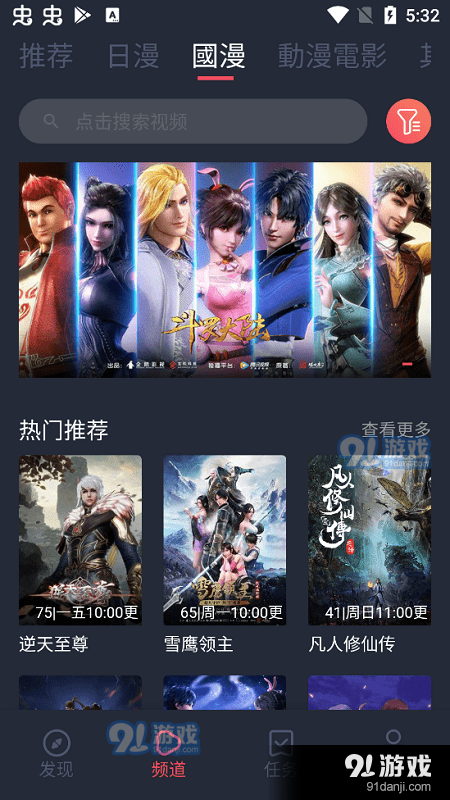 樱花动漫v2.5.6截图3