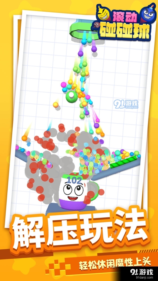 滚动碰碰球v1.4.5截图5