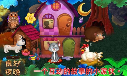 小美好的夜晚v2.8截图2