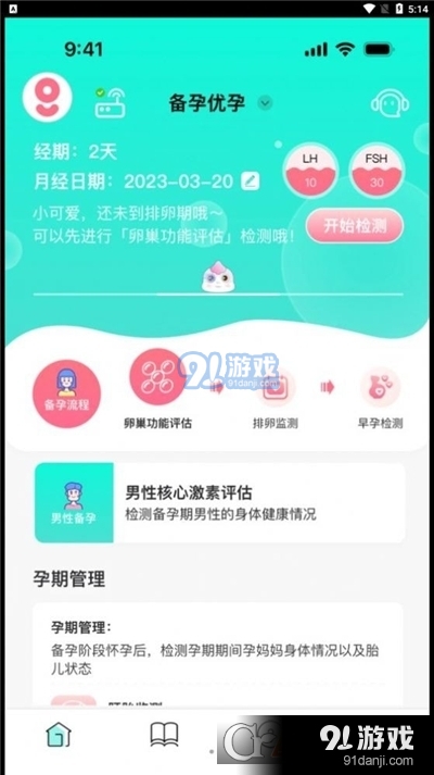 好测健康v2.1.3截图4