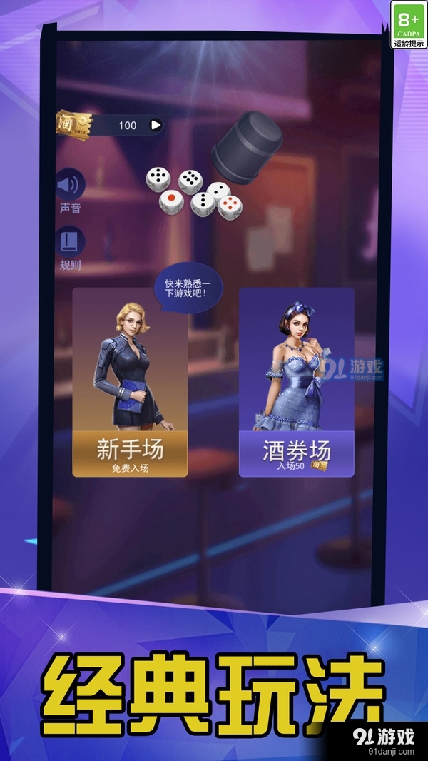 大话骰高手v1.1.5截图1