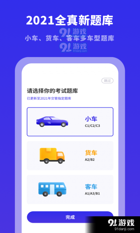 驾考模拟宝典v1.10104.5截图2