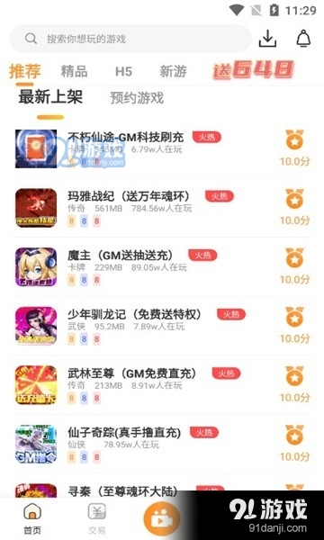 星耀游戏v1.3.10截图1