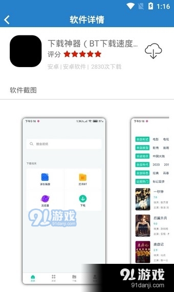 染七软件库v1.6截图1