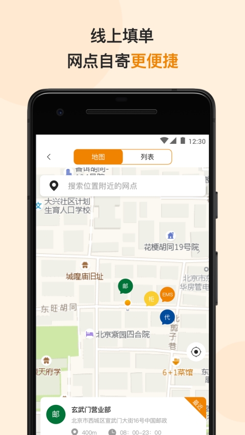 邮政EMS新版v3.5.12截图2