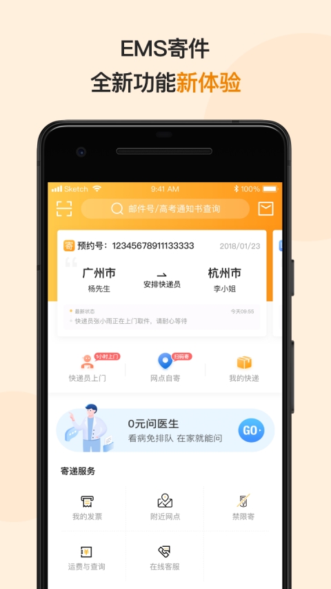 邮政EMS新版v3.5.12截图4