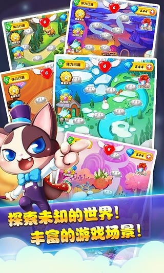 开心消消消2015v3.3.4截图3