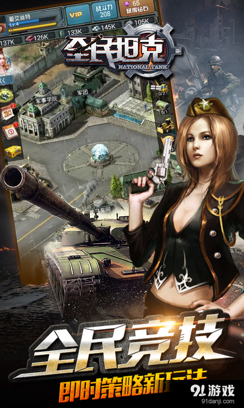 全民坦克v1.5.8截图3