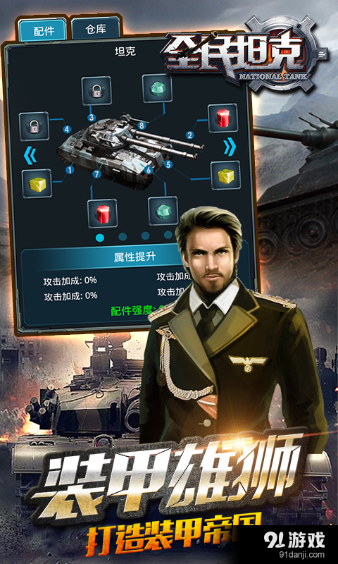 全民坦克v1.5.8截图4