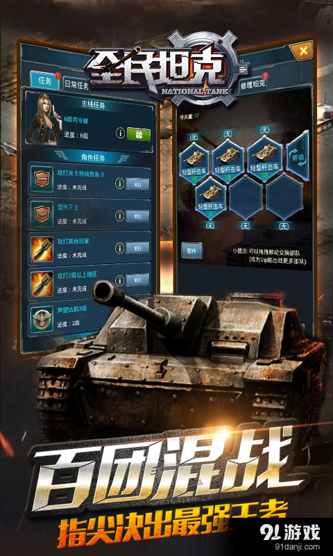 全民坦克v1.5.8截图5