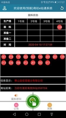 商砼e站通司机端v2.18截图1