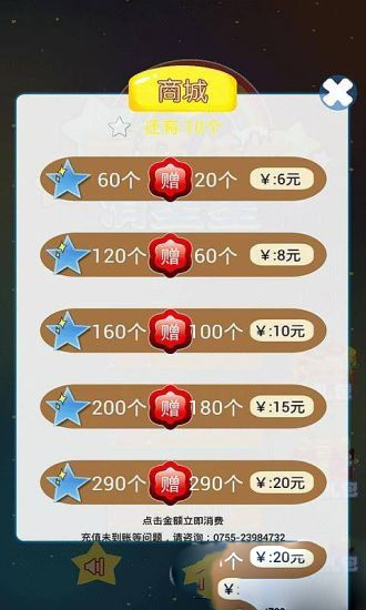 疯狂任性消星星v1.8截图4