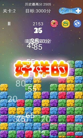 疯狂任性消星星v1.8截图2