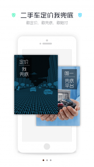 二手车大师v1.3.12截图1