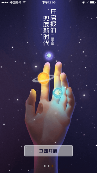 二手车大师v1.3.12截图3