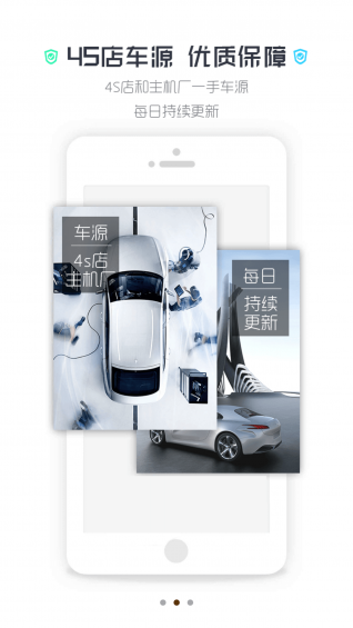 二手车大师v1.3.12截图2