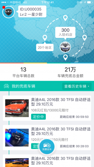 二手车大师v1.3.12截图5