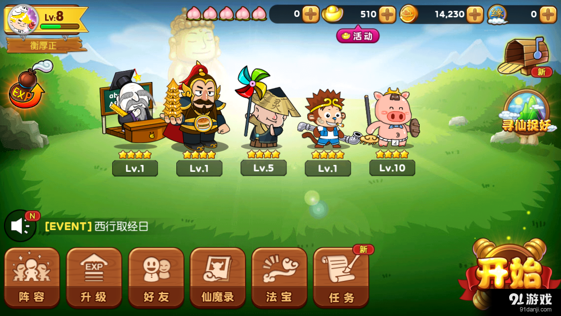 保卫唐僧v1.4.6截图2