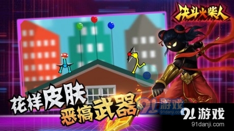 火柴人向前冲全武器手机版v4.0.5截图2