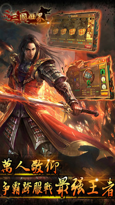 三国世界360版v3.3.5截图1