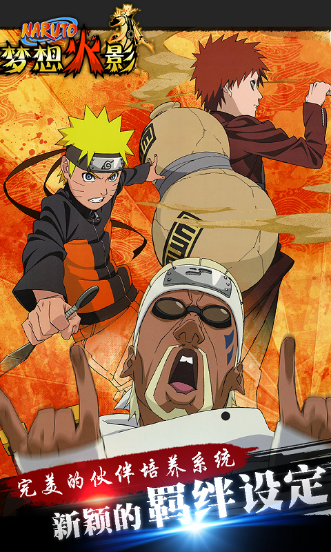 梦想火影v0.5.11截图1