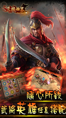 三国世界360版v3.3.5截图2
