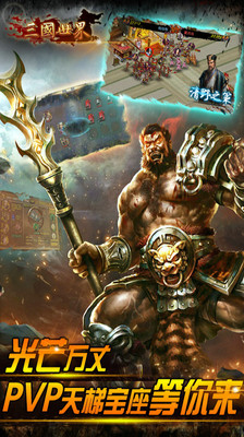 三国世界360版v3.3.5截图3