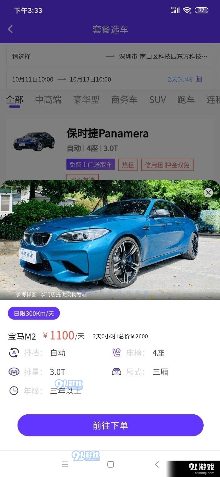 租豪车v1.3.7截图1